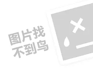 艾迪留学代理费是多少钱？（创业项目答疑）